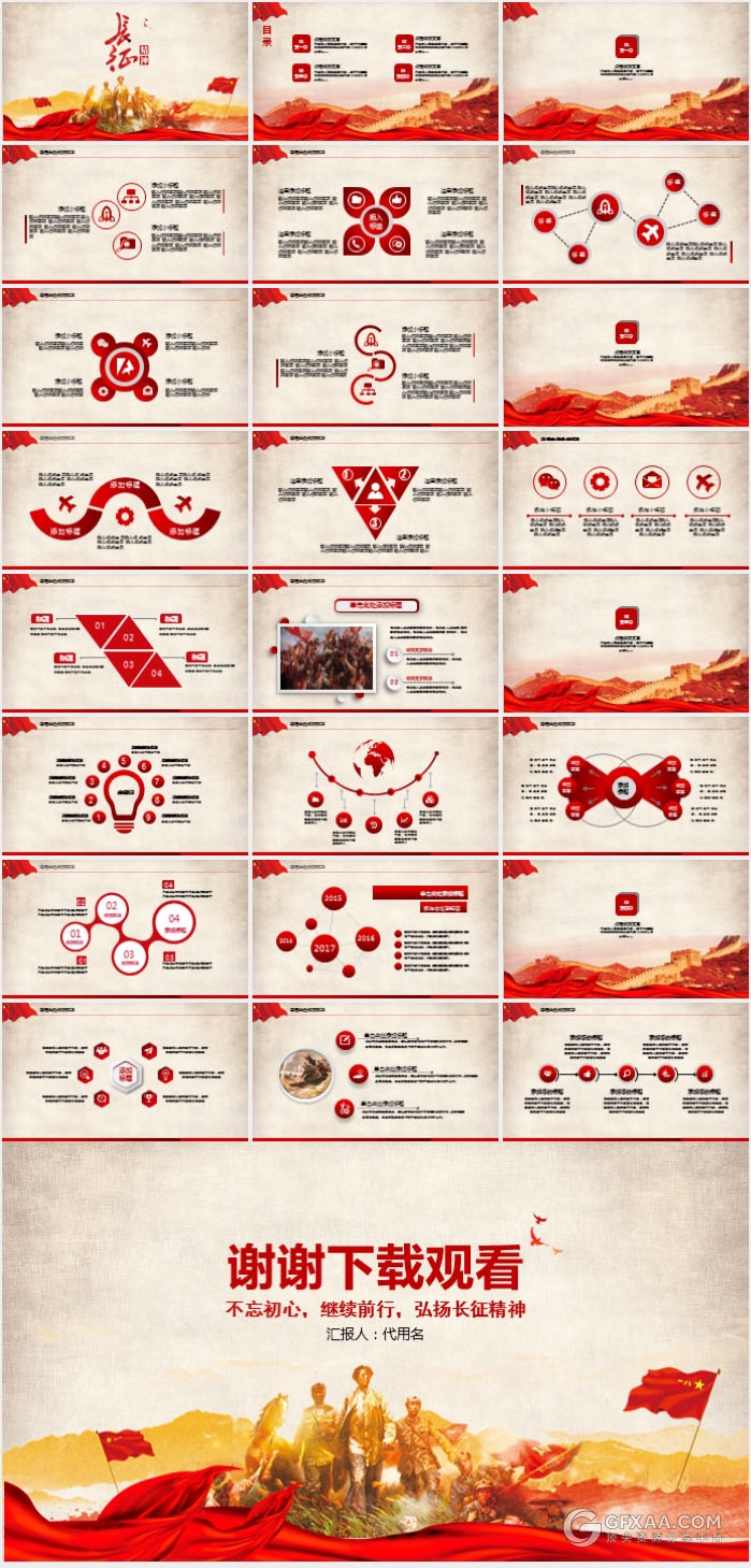 长征精神党政党建PPT模板 - 顶尖PPT