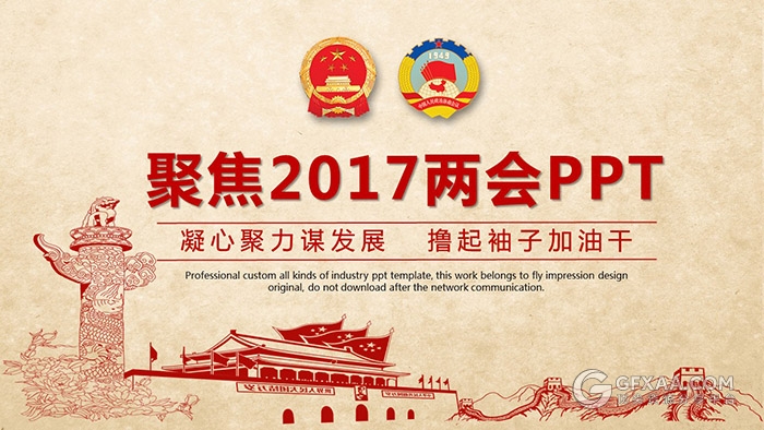 手绘线条风格党政党建PPT模板 - 顶尖PPT