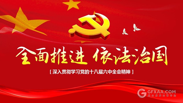 依法治国党政党建多用途PPT模板 - 顶尖PPT