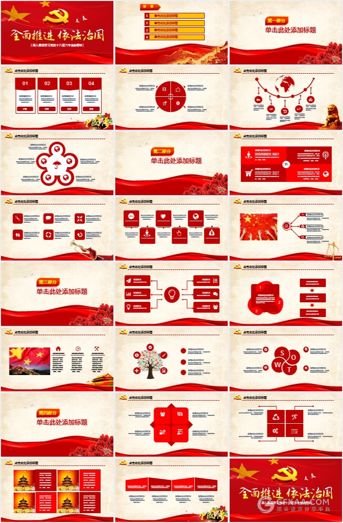 依法治国党政党建多用途PPT模板 - 顶尖PPT