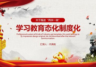 两学一做党政党建系列PPT模板 - 顶尖PPT