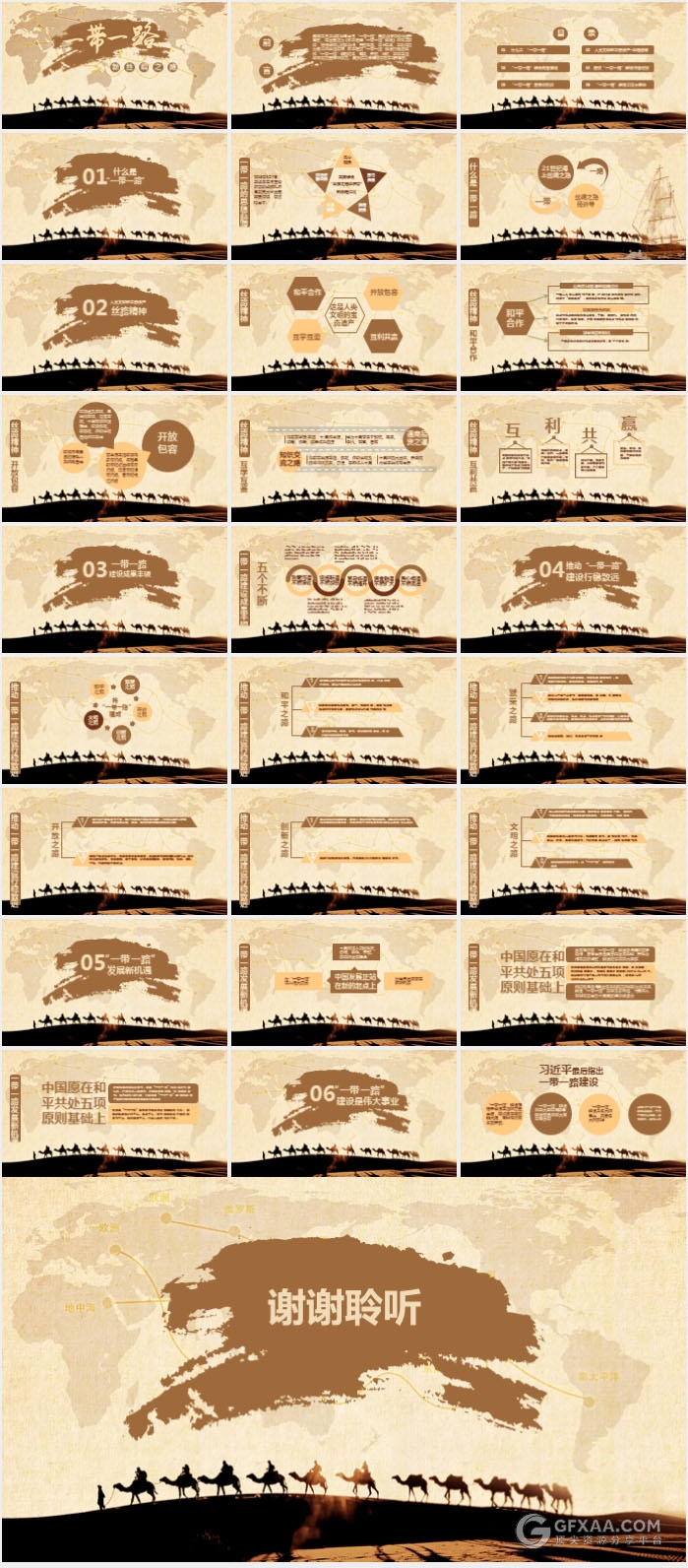 一带一路新丝绸之路 - 顶尖PPT