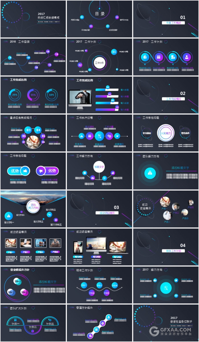 2017酷炫动画渐变色系顶尖PPT模板 - 顶尖PPT