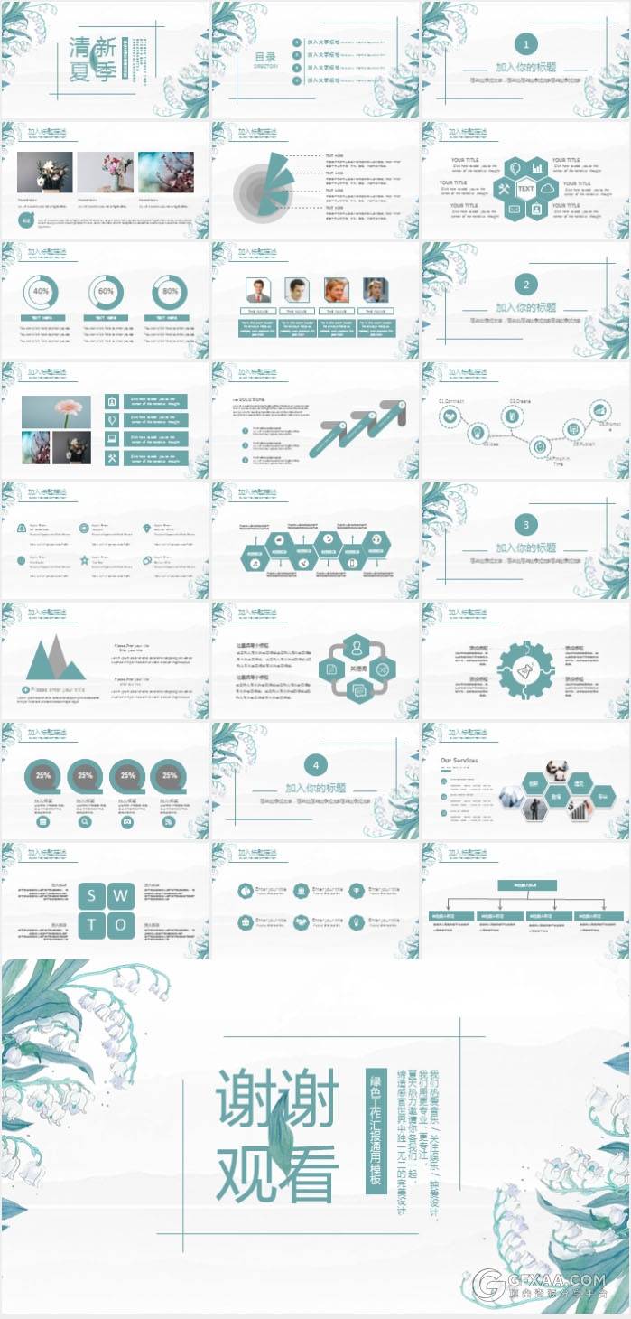 清新夏季唯美花纹风格PPT模板 - 顶尖PPT