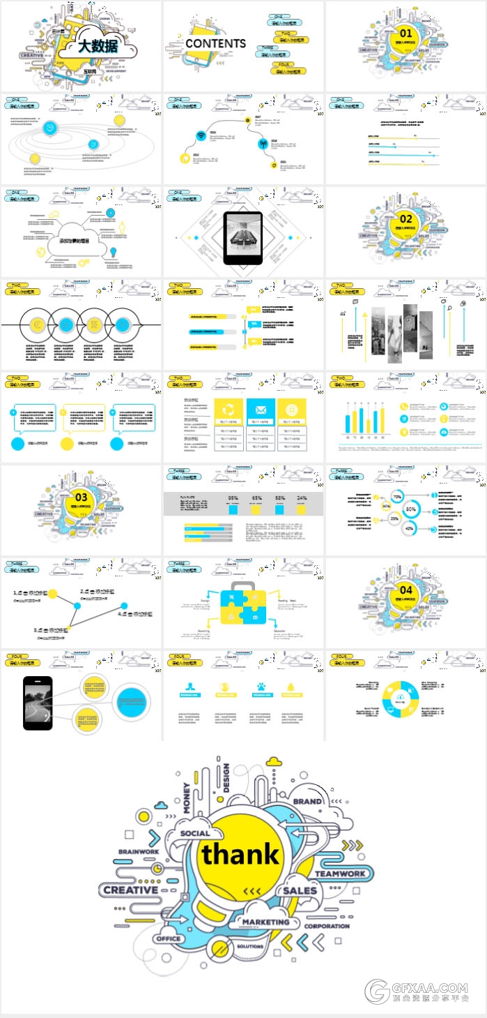 卡通大数据云计算互联网科技PPT模板 - 顶尖PPT
