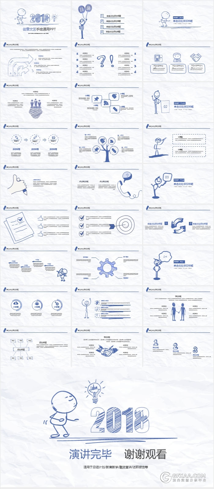 创意文艺手绘商务PPT模板 - 顶尖PPT