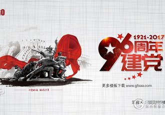 建党96周年党政党建通用PPT模板 - 顶尖PPT