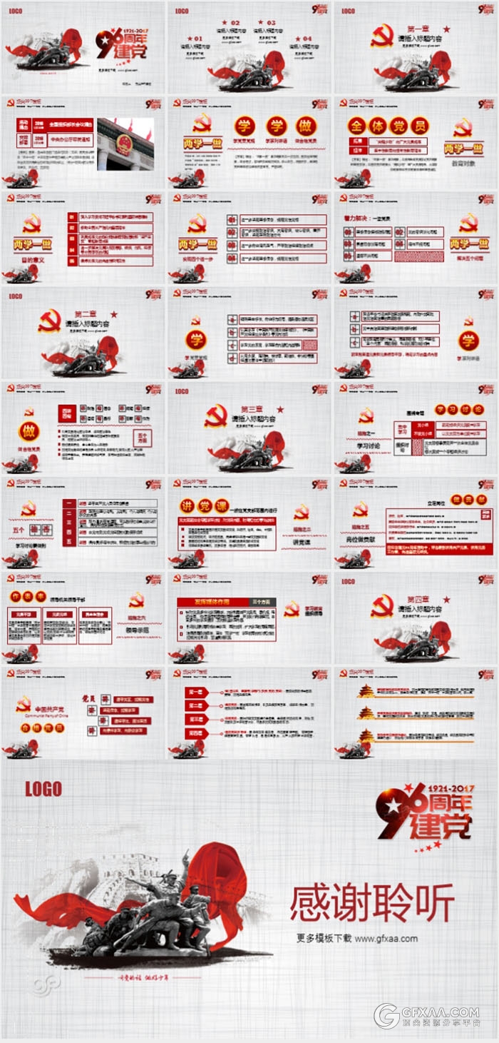 建党96周年党政党建通用PPT模板 - 顶尖PPT