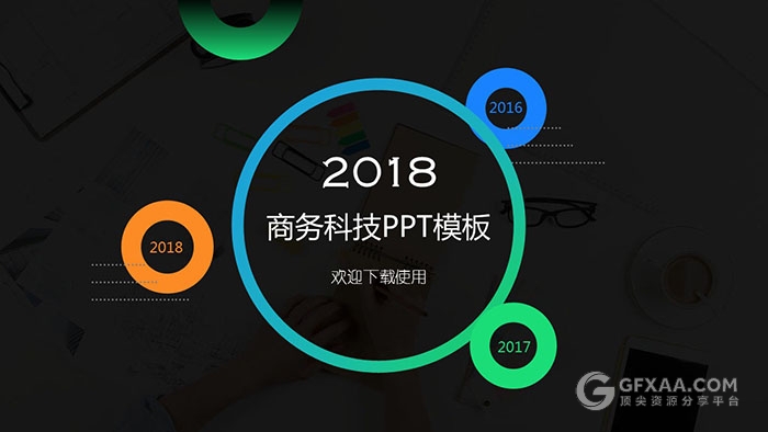 精美渐变色系商务科技PPT模板 - 顶尖PPT