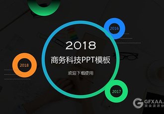 精美渐变色系商务科技PPT模板 - 顶尖PPT