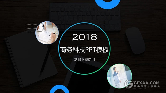 精美渐变圆环设计商务科技PPT模板 - 顶尖PPT