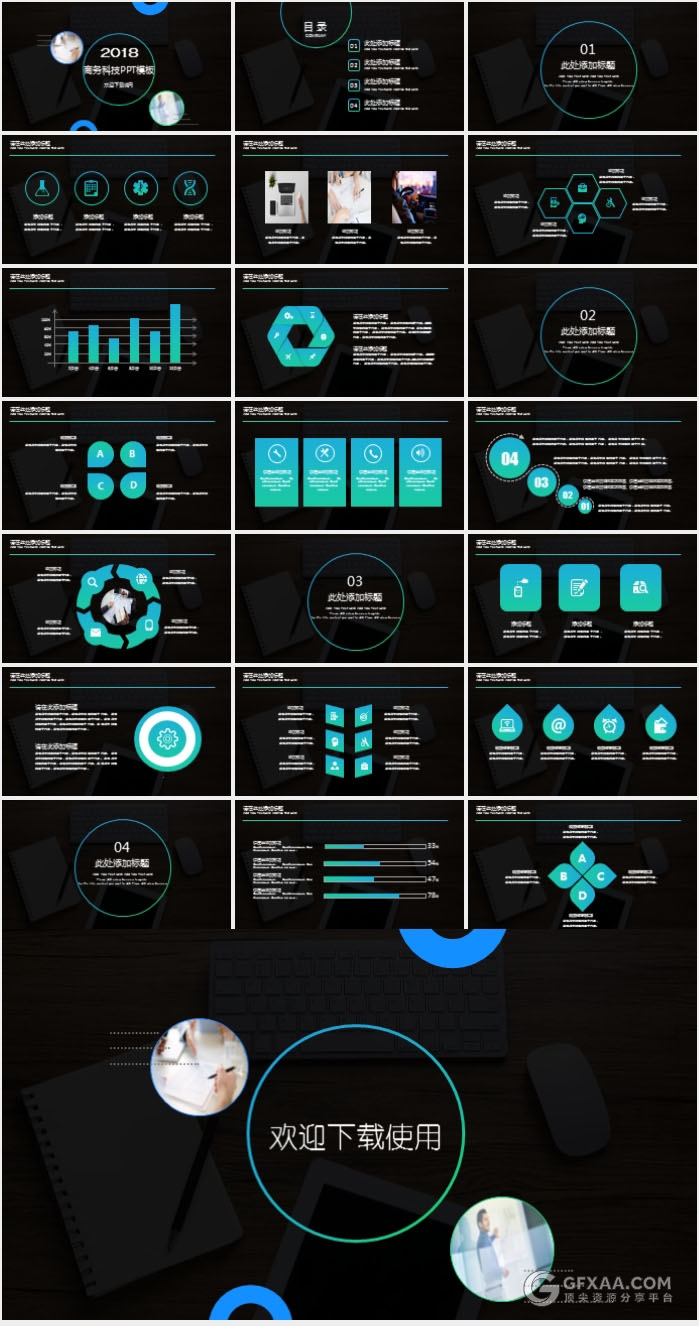 精美渐变圆环设计商务科技PPT模板 - 顶尖PPT