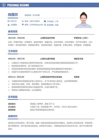 护士护理求职简历模板 - 顶尖PPT
