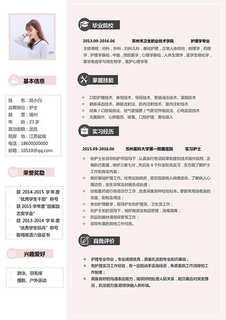 文艺风格个人求职简历word模板 - 顶尖PPT