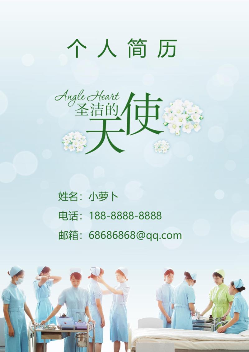 护理系专业个人简历模板 - 顶尖PPT