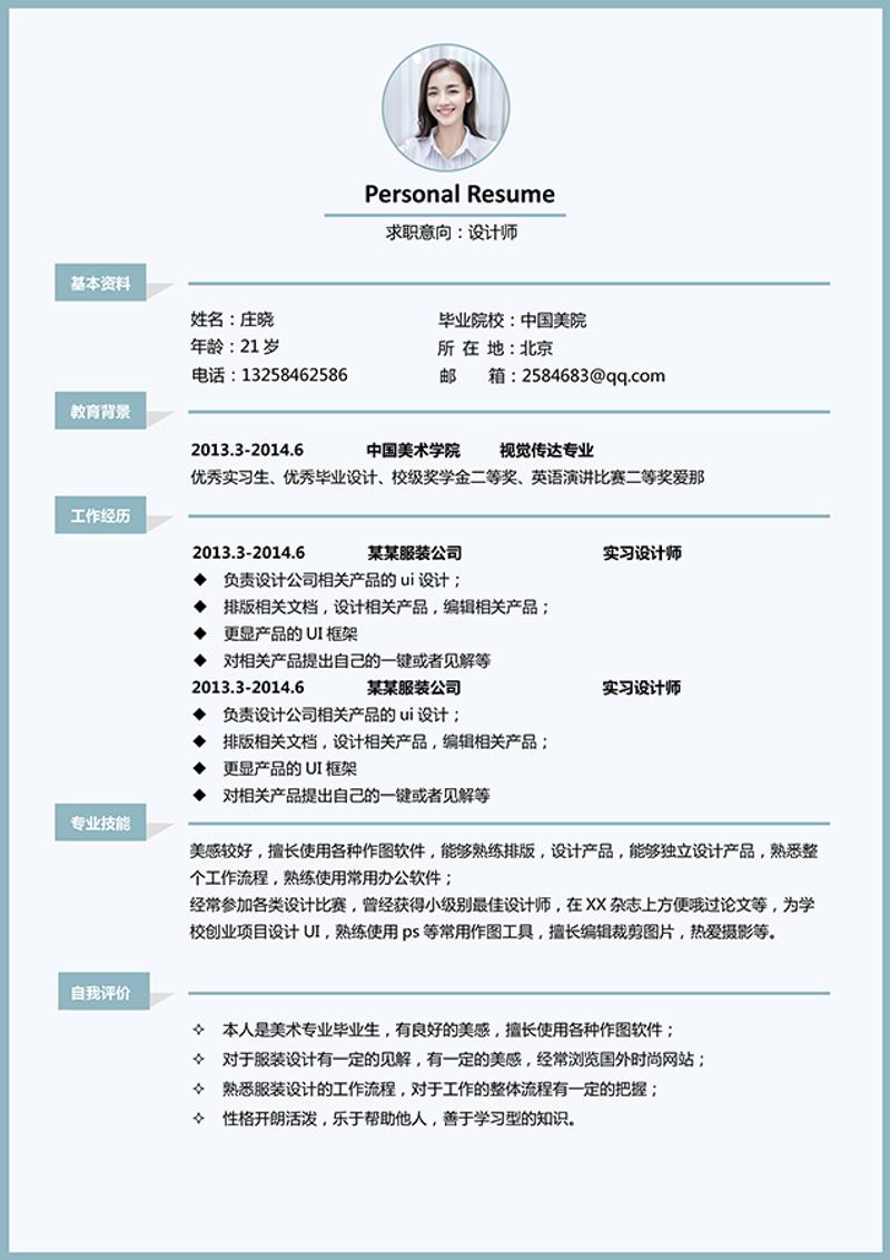 设计师个人求职简历word模板 - 顶尖PPT