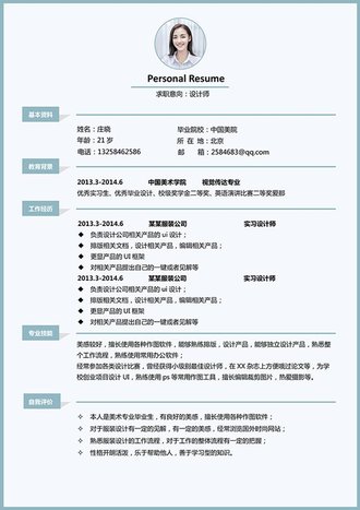 设计师个人求职简历word模板 - 顶尖PPT