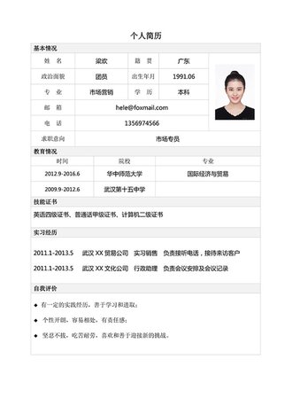 表格市场营销个人简历模板 - 顶尖PPT