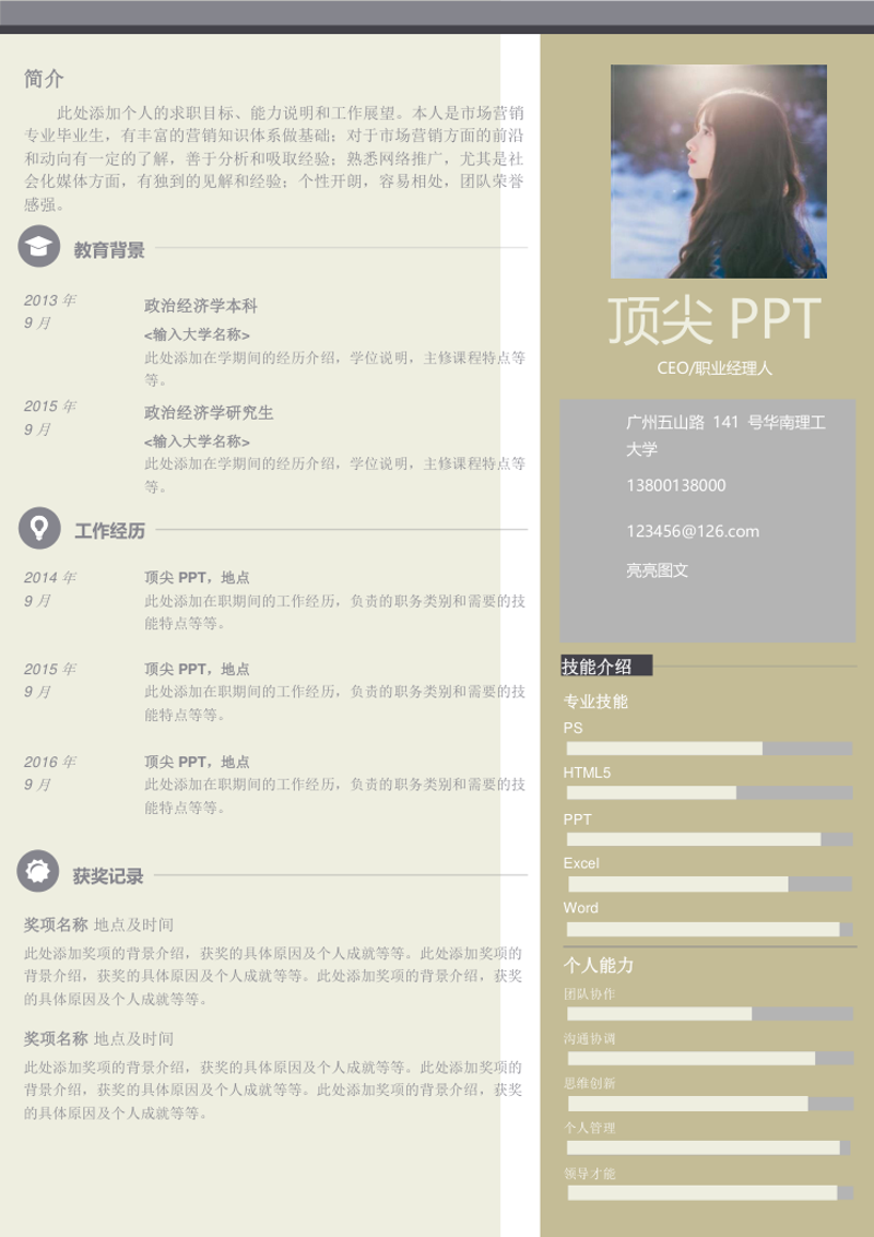 中英文大气使用简历模板 - 顶尖PPT
