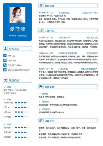 新媒体运营个人求职简历模板 - 顶尖PPT
