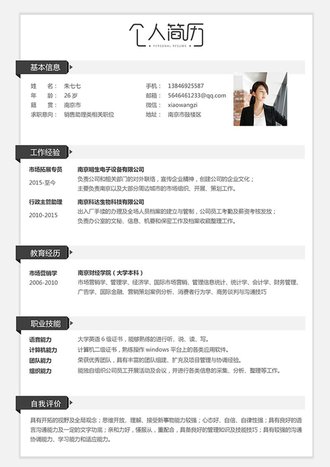 文艺风格销售助理个人简历word模板 - 顶尖PPT