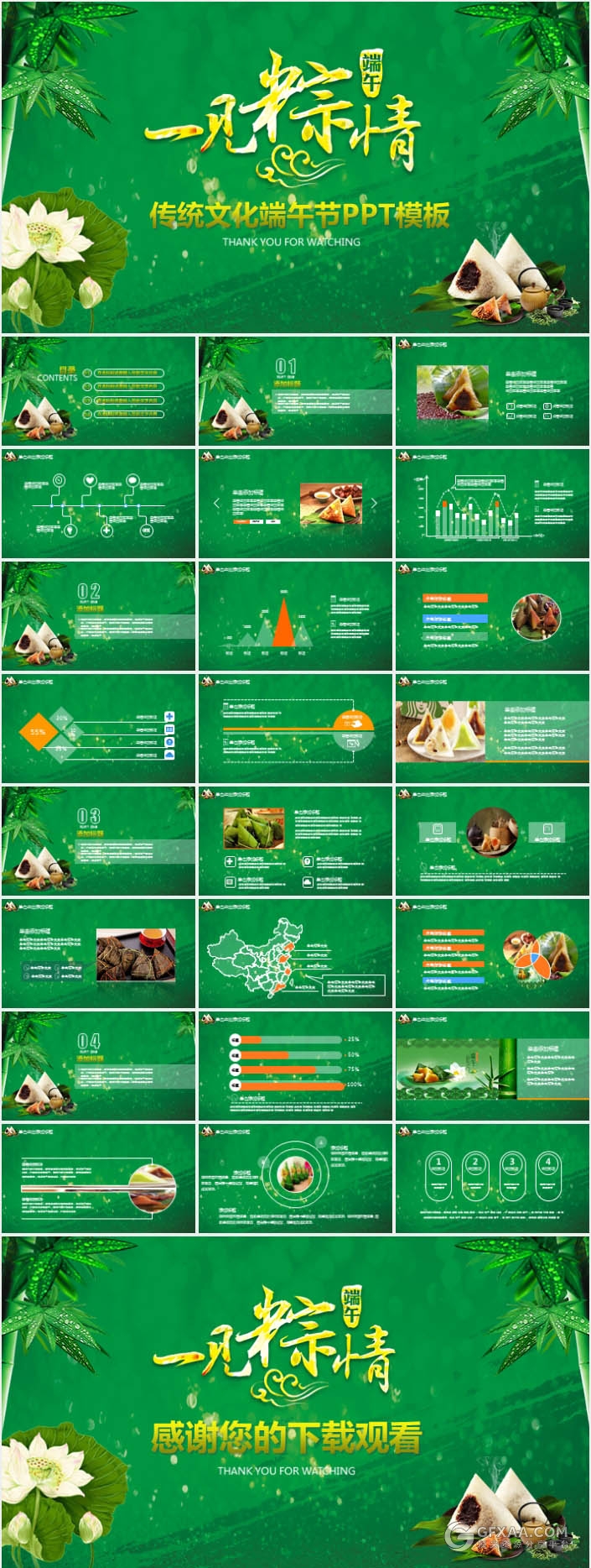 传统文化一见粽情端午节PPT模板 - 顶尖PPT