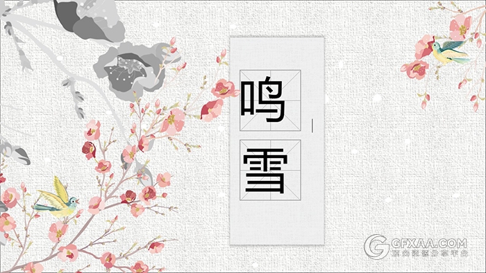 鸣雪中国风花纹系列PPT模板 - 顶尖PPT