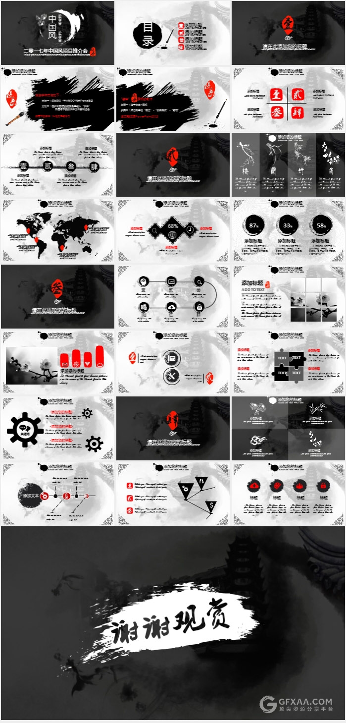 中国风水墨项目推介会PPT模板 - 顶尖PPT