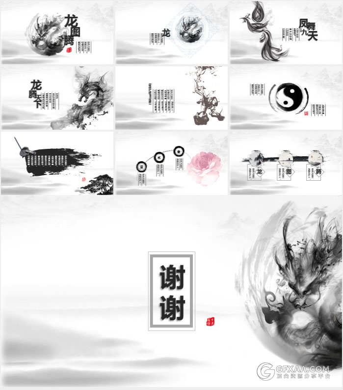 中国风水墨龙图腾PPT模板 - 顶尖PPT
