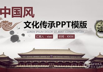 中国风文化传承多用途PPT模板 - 顶尖PPT