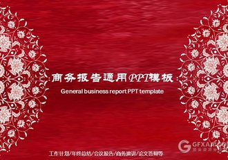 中国风红色商务报告通用PPT模板 - 顶尖PPT