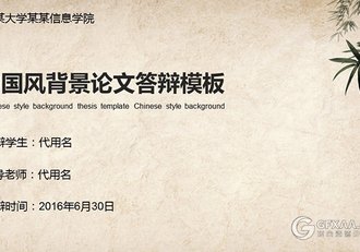 中国风背景论文答辩PPT模板 - 顶尖PPT