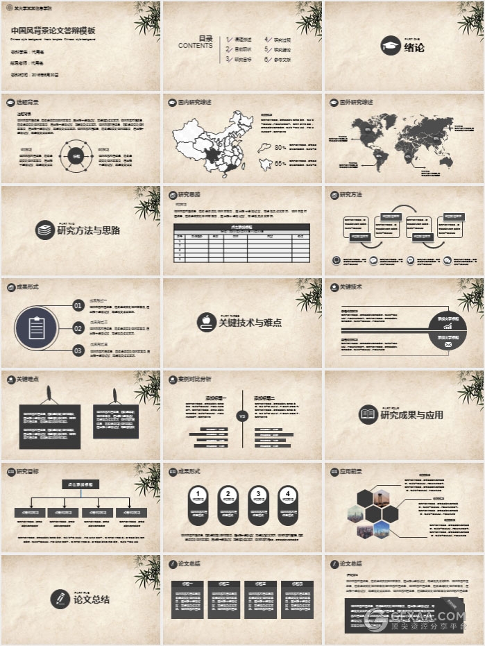 中国风背景论文答辩PPT模板 - 顶尖PPT