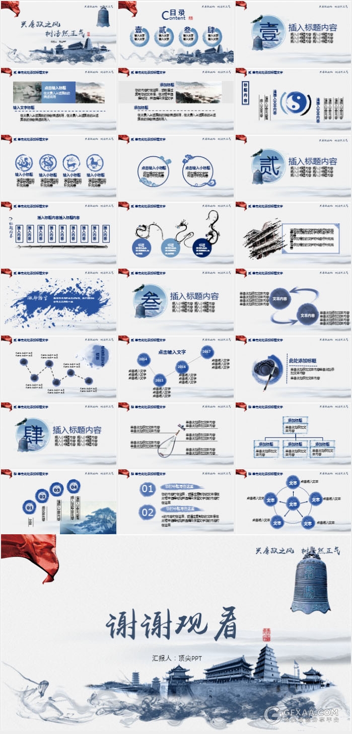 大气廉洁奉公政治教育企业文化PPT模板 - 顶尖PPT