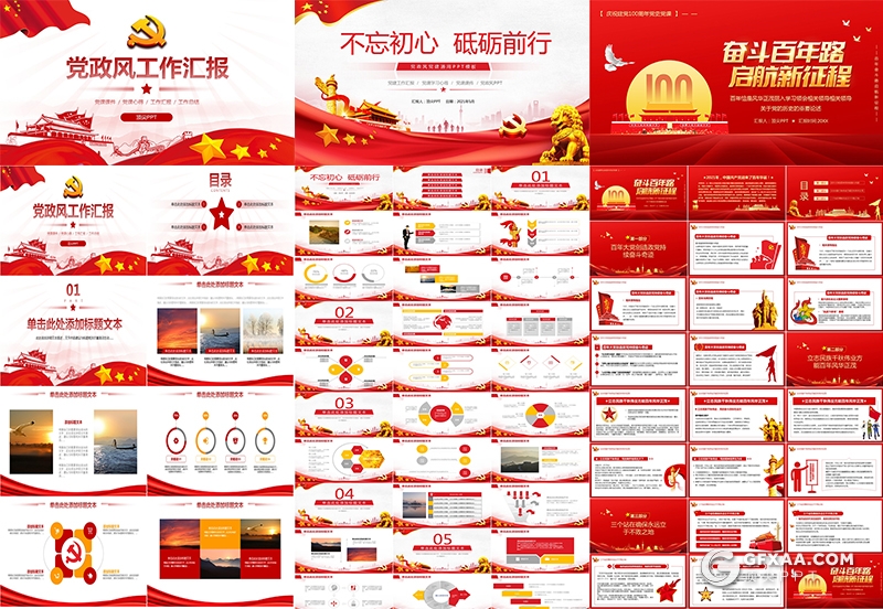 15套百年党史建党100周年党政工作PPT模板合集 - 顶尖PPT