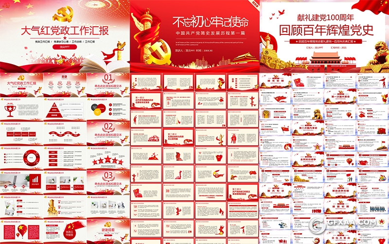 15套百年党史建党100周年党政工作PPT模板合集 - 顶尖PPT