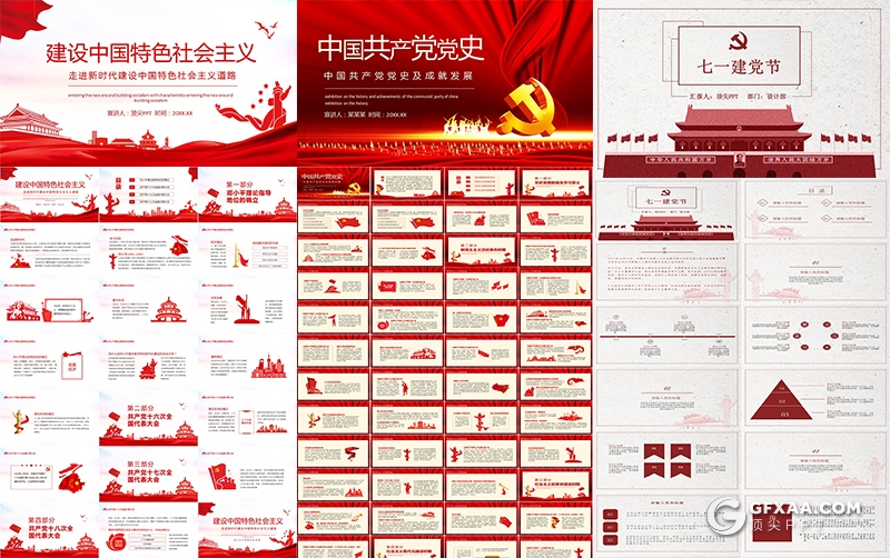 15套百年党史建党100周年党政工作PPT模板合集 - 顶尖PPT
