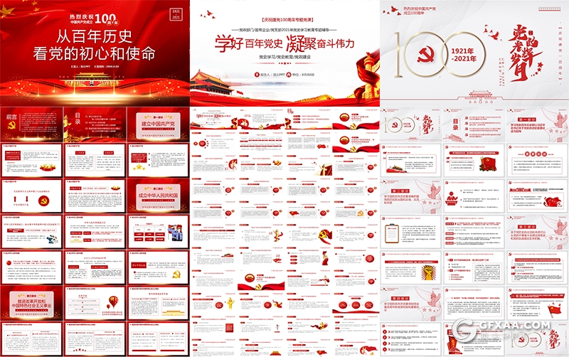 15套百年党史建党100周年党政工作PPT模板合集 - 顶尖PPT