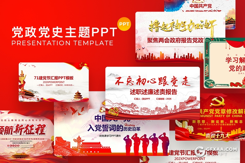 12套红色党政两会报告入党誓词党章党史PPT模板合集下载 - 顶尖PPT