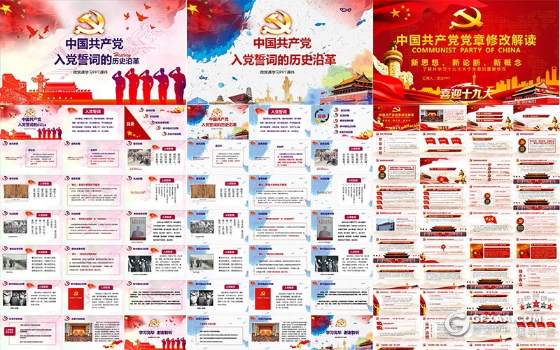 12套红色党政两会报告入党誓词党章党史PPT模板合集下载 - 顶尖PPT