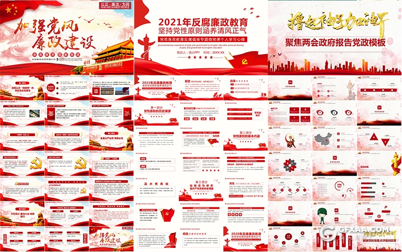 12套红色党政两会报告入党誓词党章党史PPT模板合集下载 - 顶尖PPT