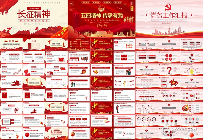 14套红色党建党政ppt全国两会建国建党大业PPT模板合集下载 - 顶尖PPT