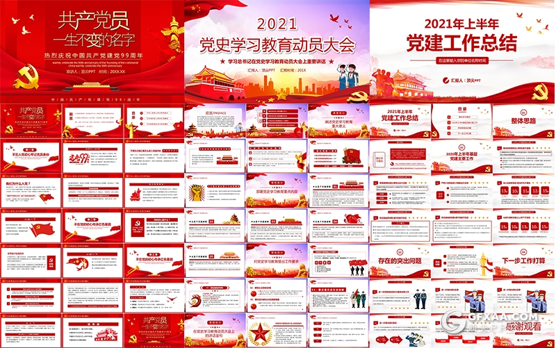 14套红色党建党政ppt全国两会建国建党大业PPT模板合集下载 - 顶尖PPT