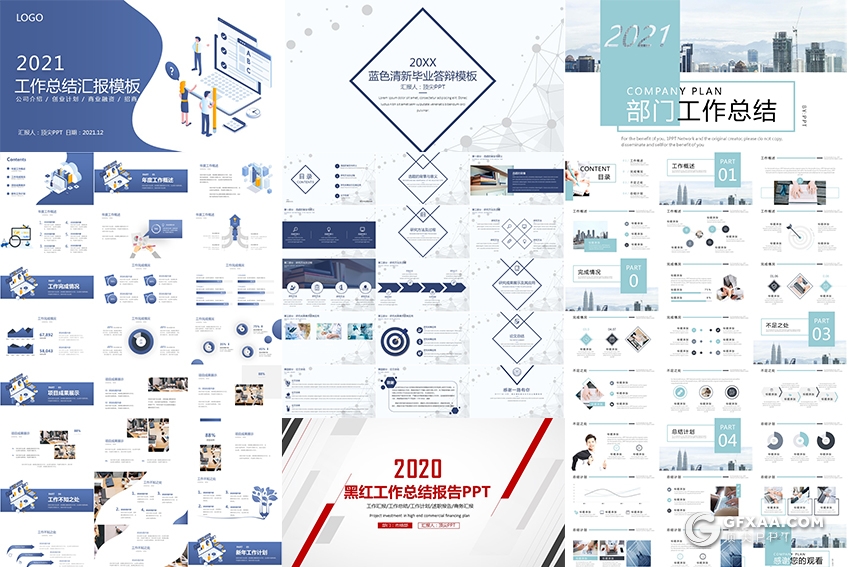 13套简约设计风格2021年终工作计划总结PPT合集下载 - 顶尖PPT