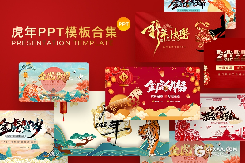 62套2022新年PPT虎年PPT红色喜庆新年PPT模板合集 - 顶尖PPT