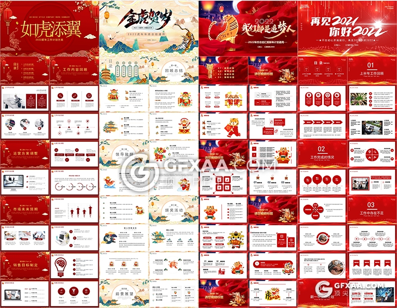 62套2022新年PPT虎年PPT红色喜庆新年PPT模板合集 - 顶尖PPT