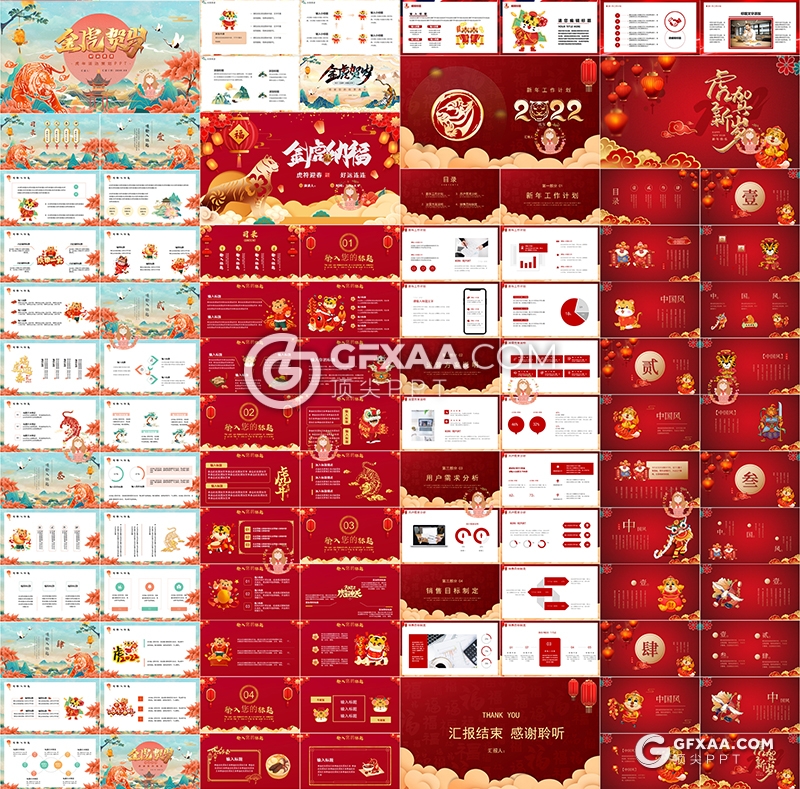 62套2022新年PPT虎年PPT红色喜庆新年PPT模板合集 - 顶尖PPT