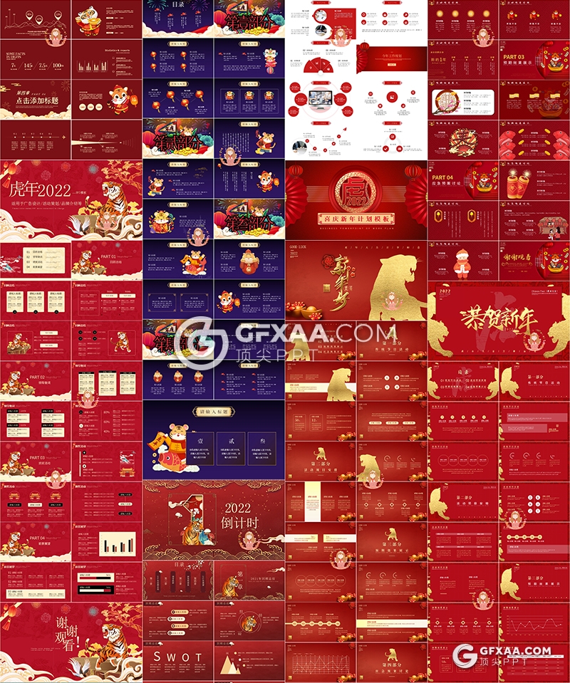 62套2022新年PPT虎年PPT红色喜庆新年PPT模板合集 - 顶尖PPT