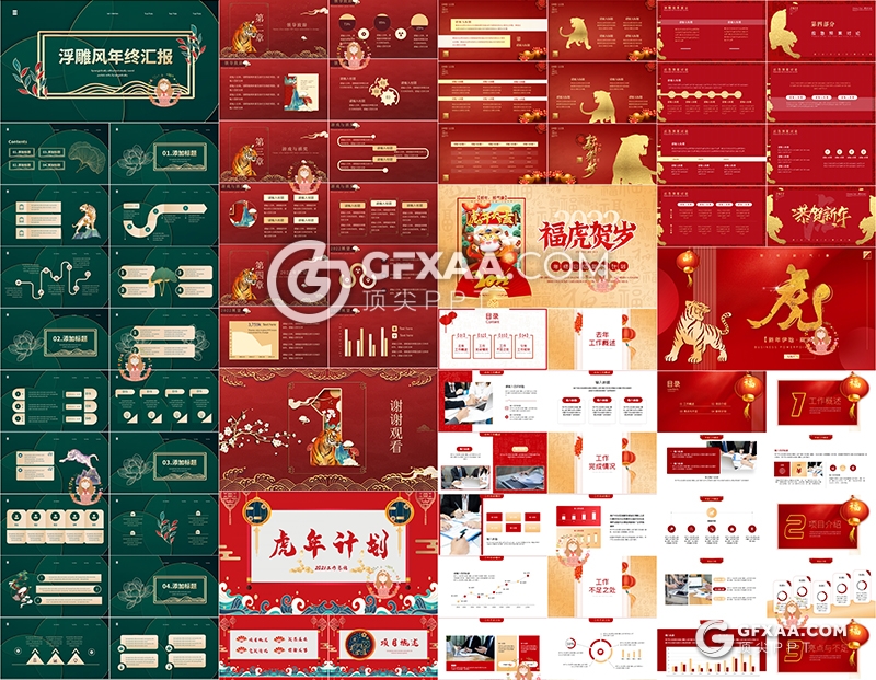 62套2022新年PPT虎年PPT红色喜庆新年PPT模板合集 - 顶尖PPT