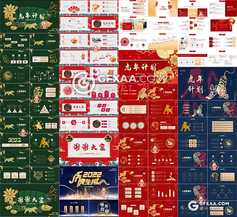 62套2022新年PPT虎年PPT红色喜庆新年PPT模板合集 - 顶尖PPT